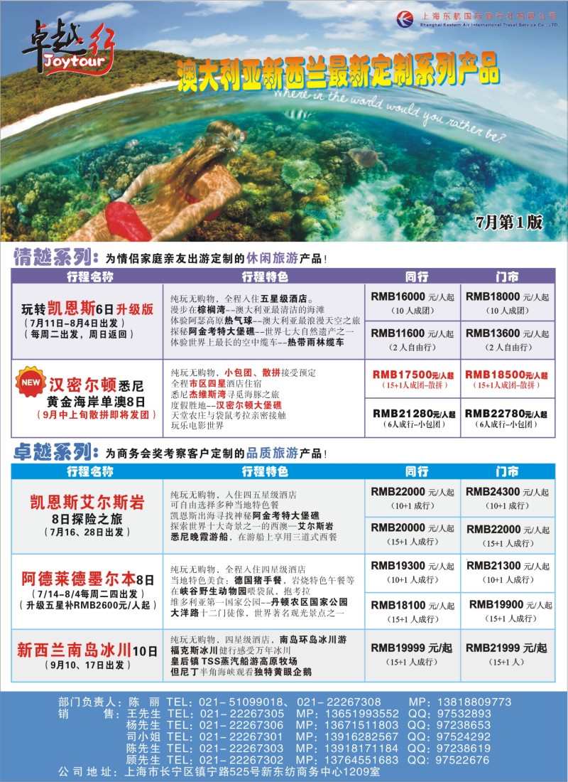 a彩19 卓越行-澳大利亚新西兰最新订制产品