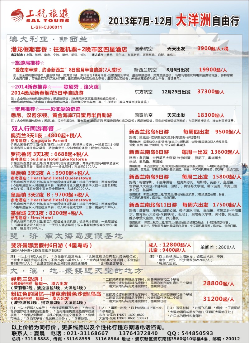 a彩2 上航—大洋洲自由行