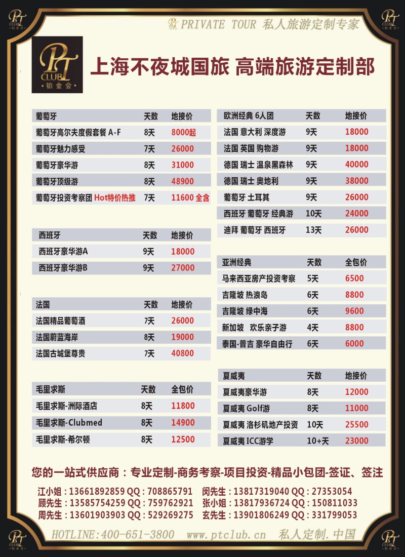 a彩6 上海不夜城国旅—高端旅游定制部