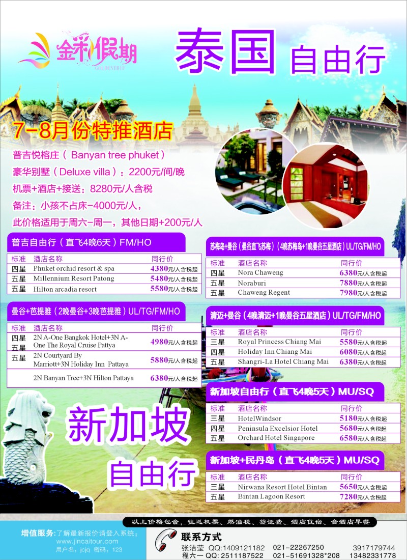 b彩10 金彩假期---海岛自由行