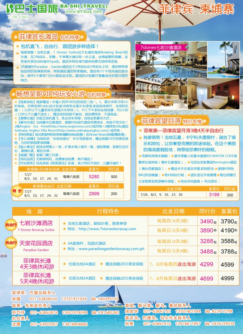 b彩13 上海巴士国旅-出境线
