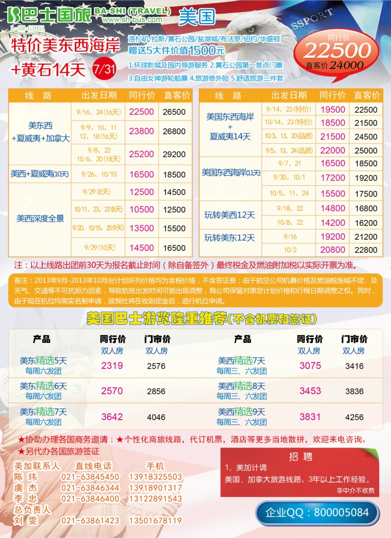 b彩16 上海巴士国旅-出境线