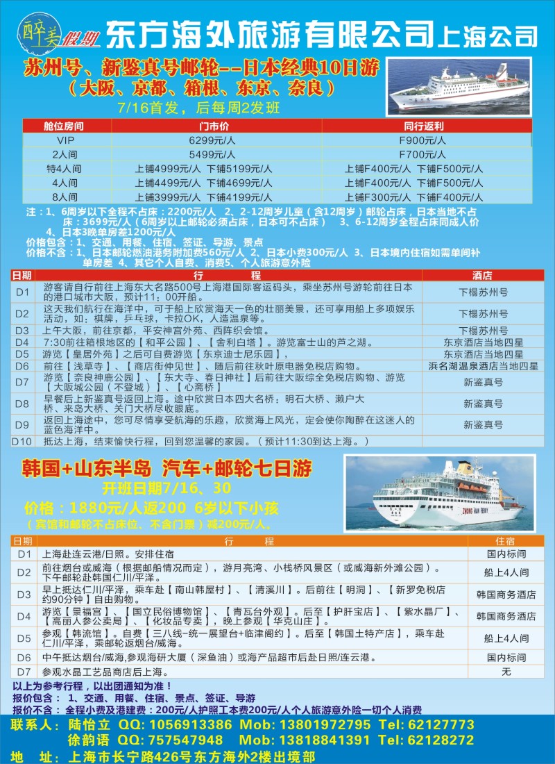 b彩26 醉美假期-浙江东方海外旅游有限公司上海分公司