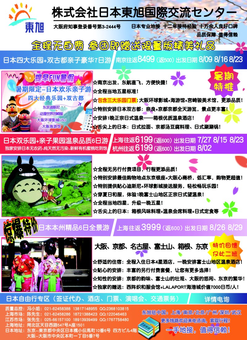 b彩30 日本品质游-专业日本地接社