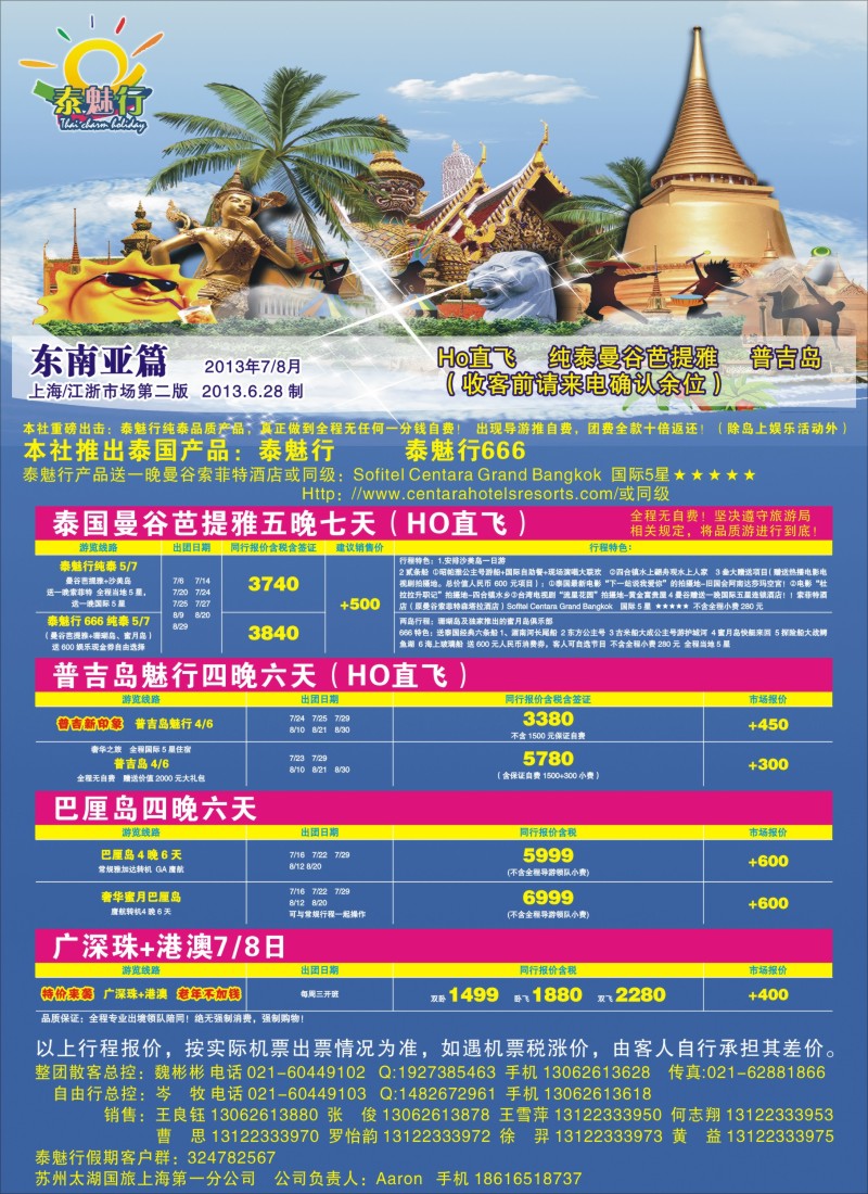 b彩33 苏州太湖国际旅行社有限公司上海分公司