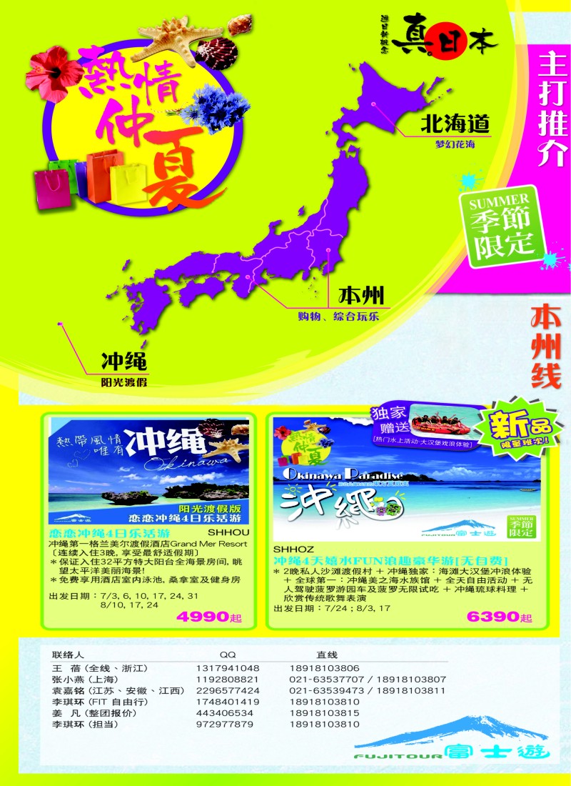 b彩18 日本富士游--7-8月份特刊1