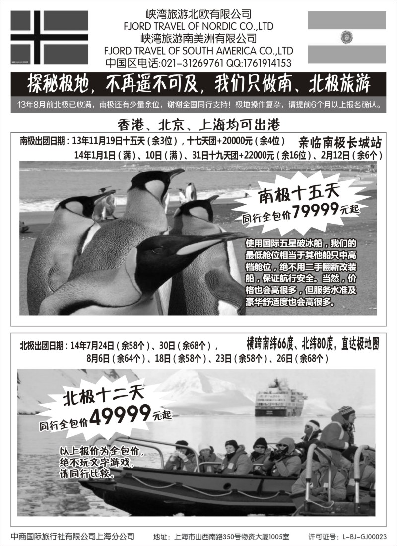 a1 南北极地旅游