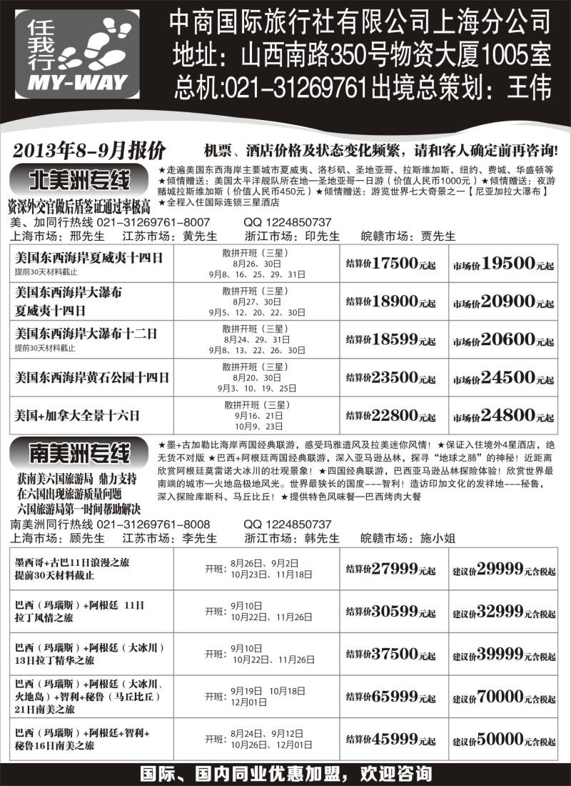 a2 中商国际-南北美洲专线