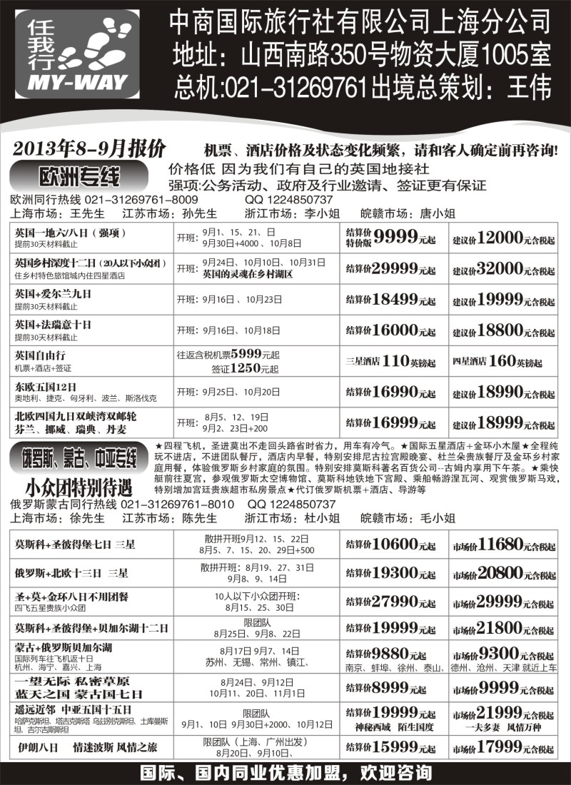 a3 中商国际-欧洲、俄罗斯、蒙古、中亚专线