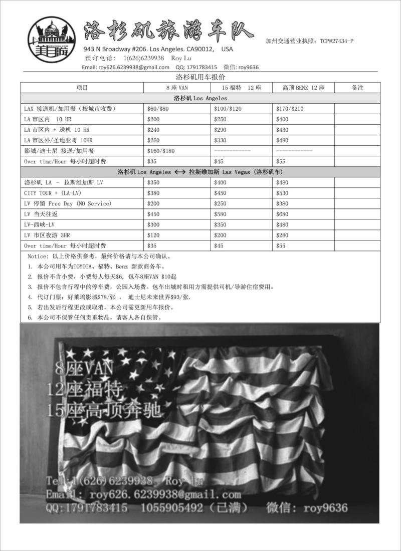 a6 美国洛杉矶旅游车队-美自游——用车价目表
