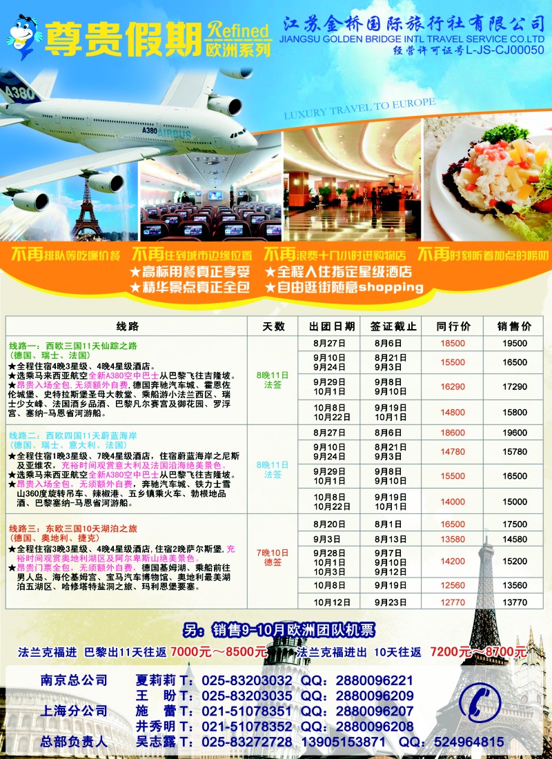 a彩12 江苏金桥国旅-尊贵假期