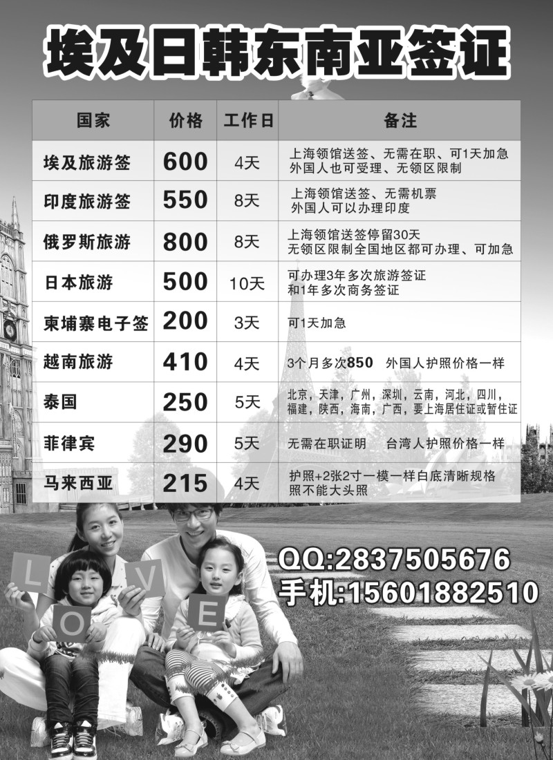 a23 中东日韩东南亚签证批发