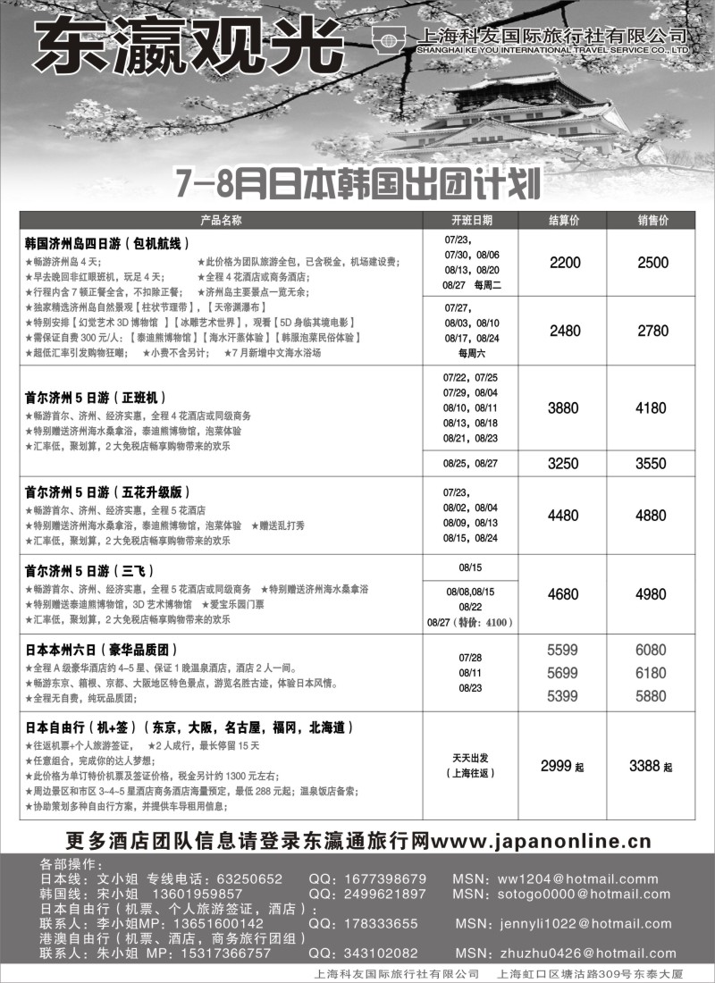b14 上海科友国际旅行社有限公司--东瀛观光