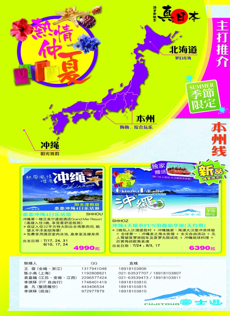 b彩18 日本富士游--7-8月份特刊