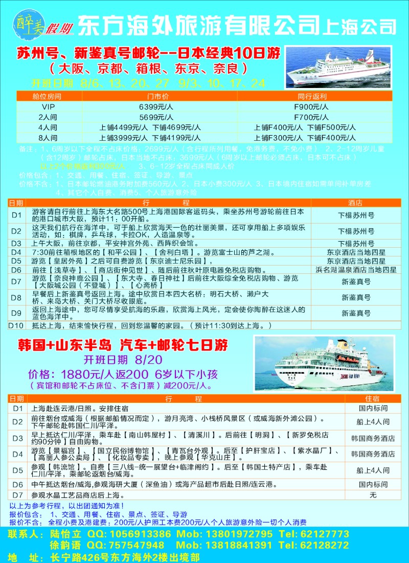 b彩25 醉美假期-浙江东方海外旅游有限公司上海分公司