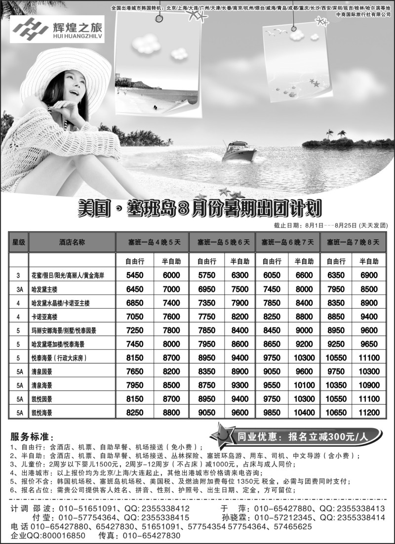 b3 辉煌之旅-塞班岛专线