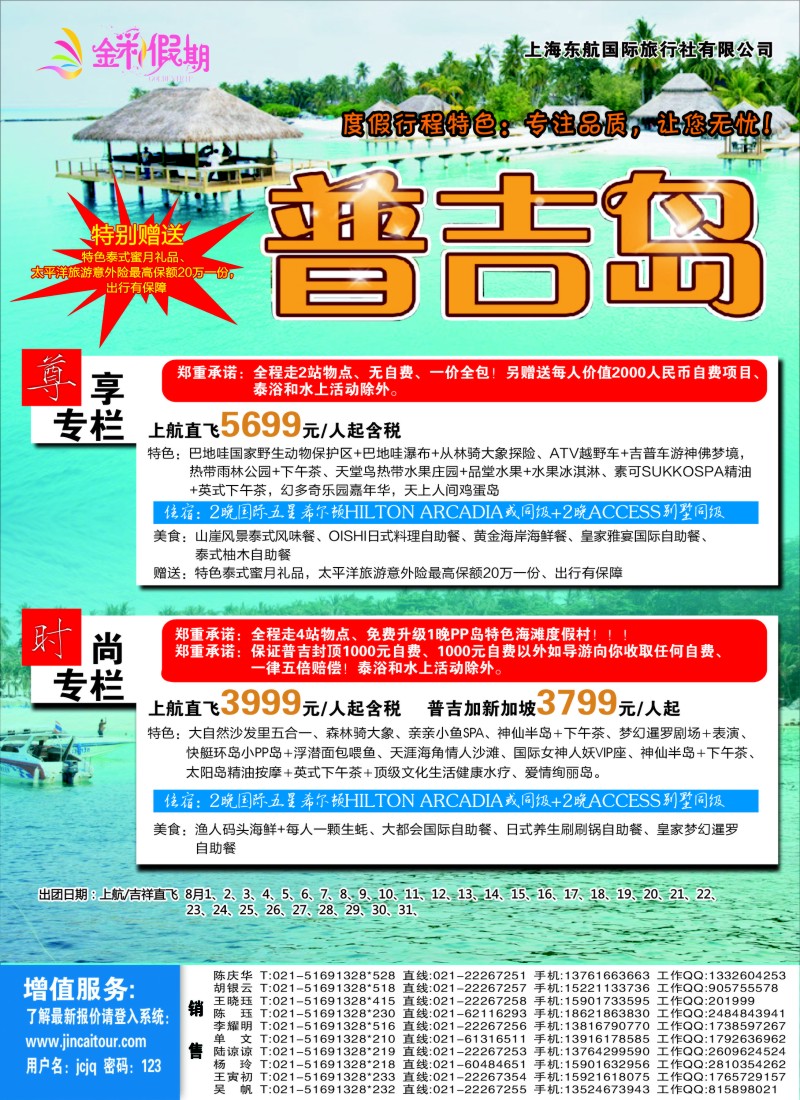 b彩9 金彩假期---尊享普吉