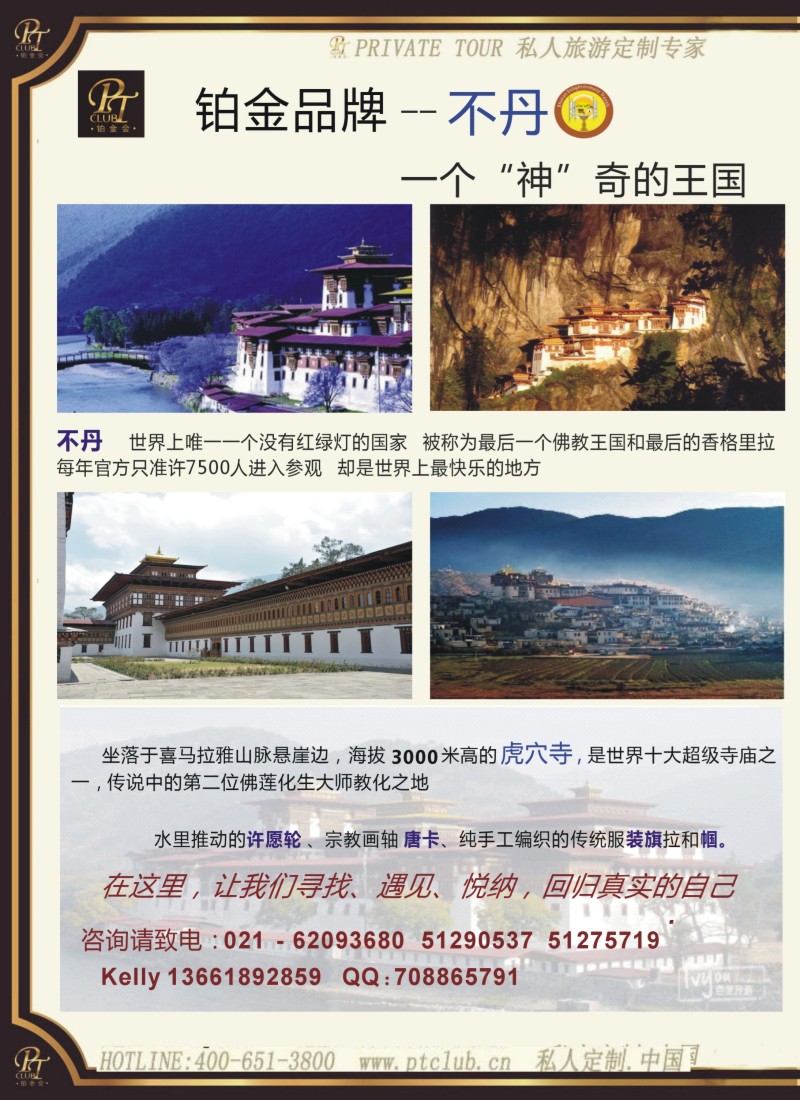a彩2 上海不夜城国旅—高端旅游定制部