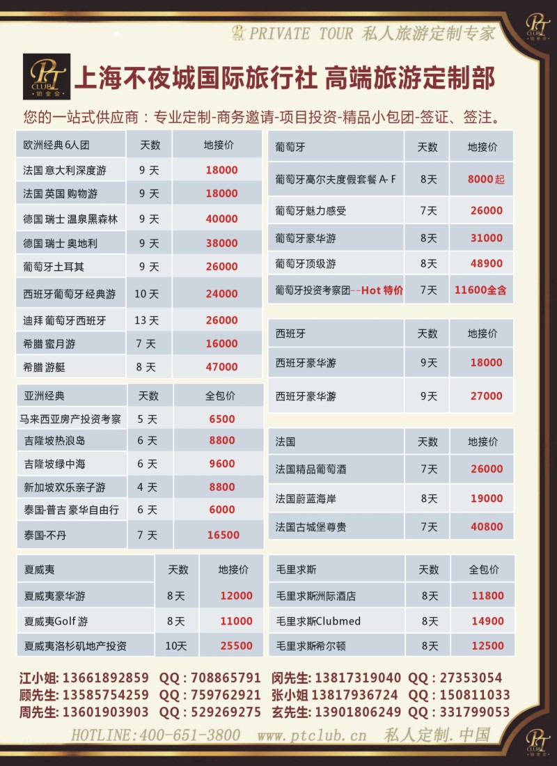 a彩3 上海不夜城国旅—高端旅游定制部