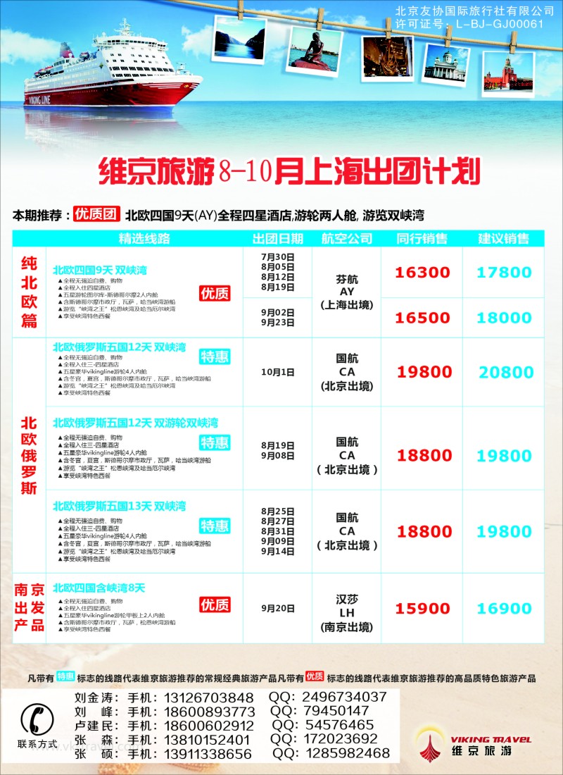 a彩5 维京旅游
