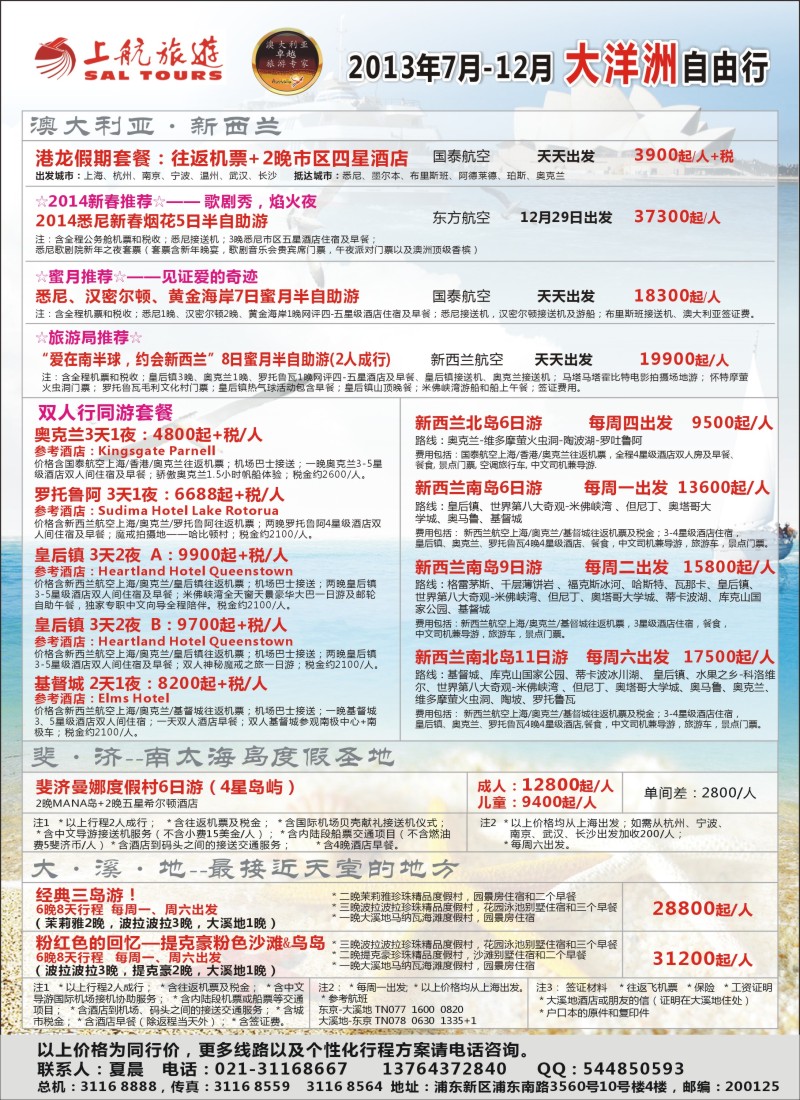a彩6 上航旅游—大洋洲自由行