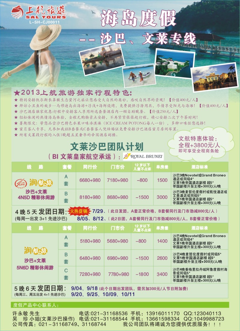 b彩22 上航旅游-沙巴文莱暑期报价