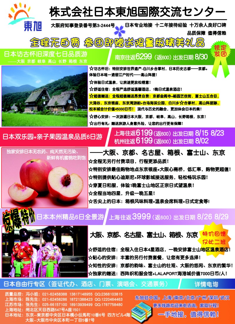 b彩27 日本品质游-专业日本地接社
