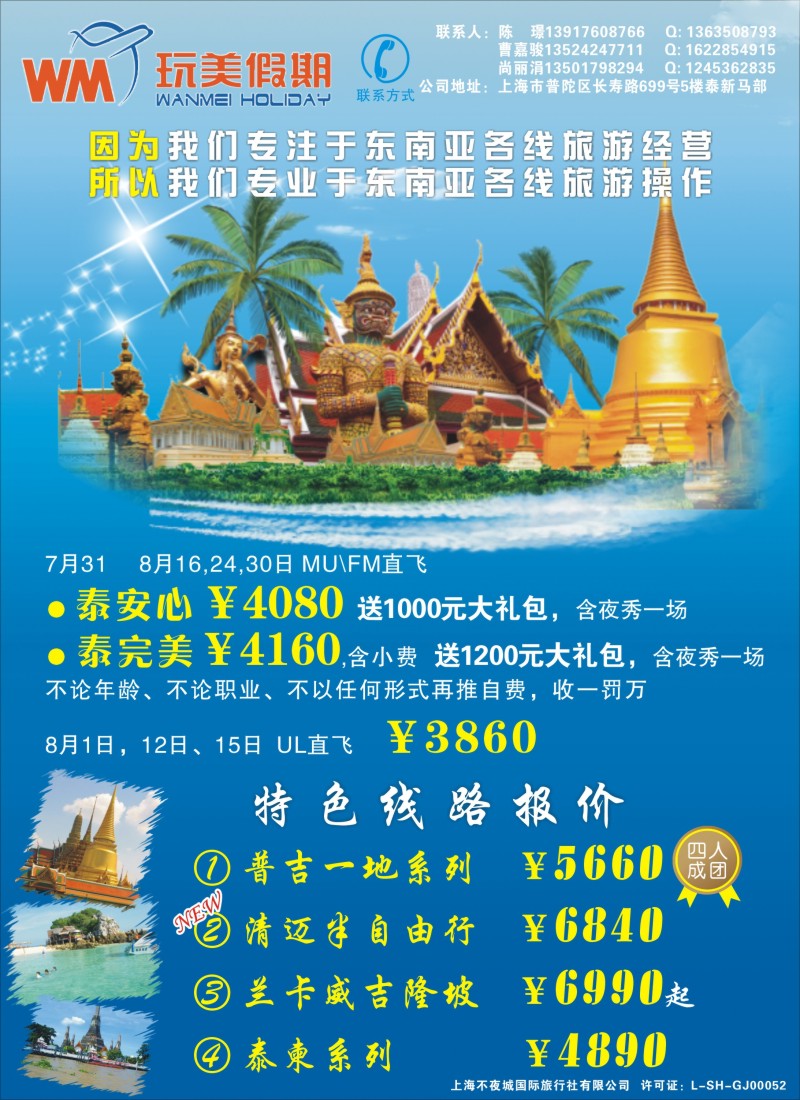 b彩30 玩美假期—泰国地接