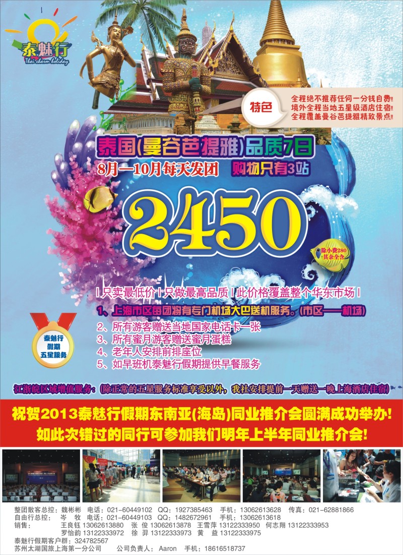 b彩35 苏州太湖国际旅行社有限公司上海分公司