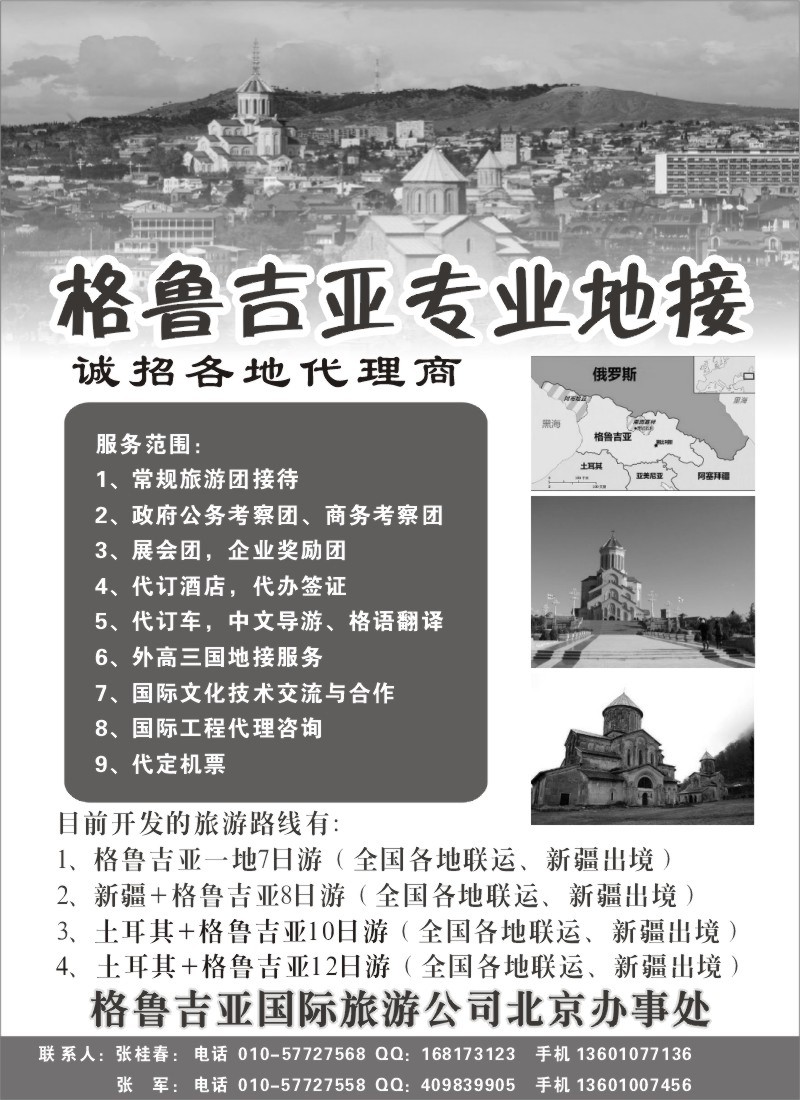 a31 格鲁吉亚专业地接
