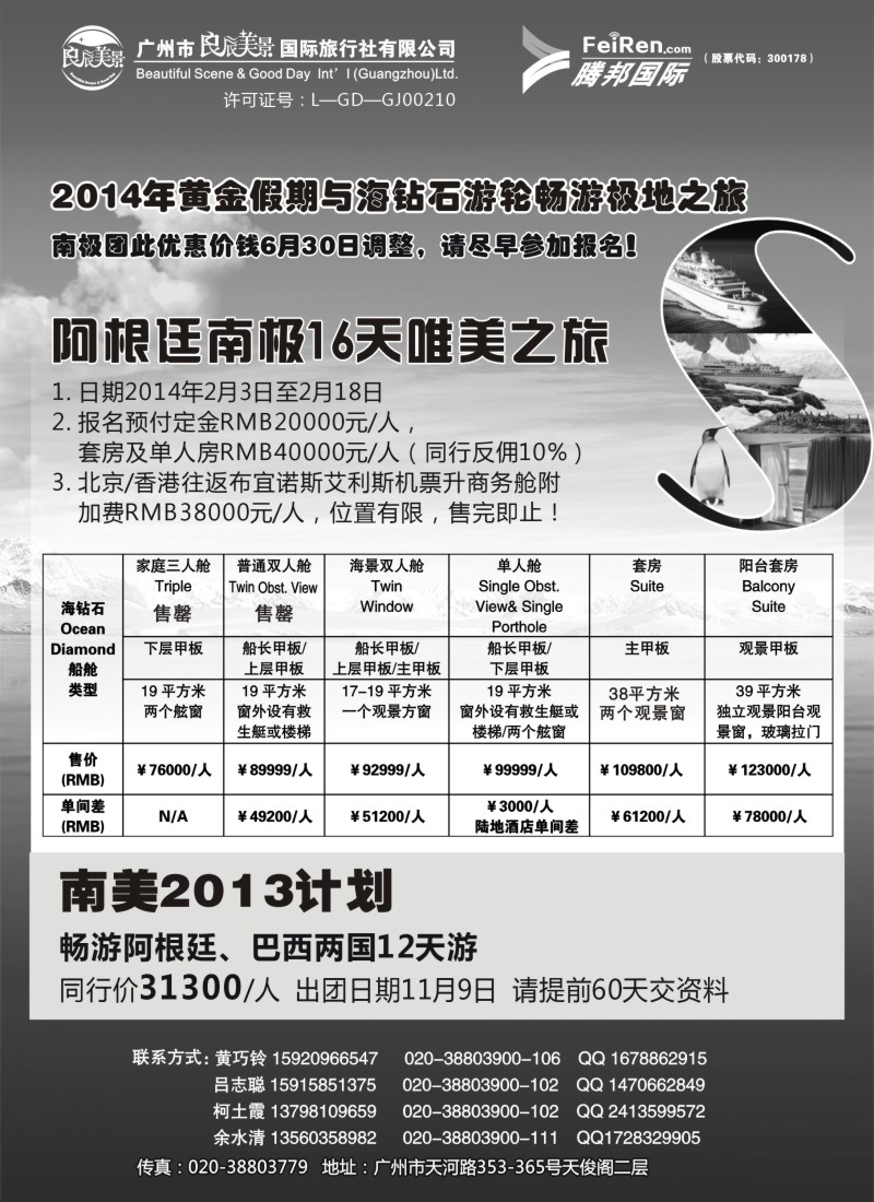 a7 良辰美景腾邦国际-南极海钻号