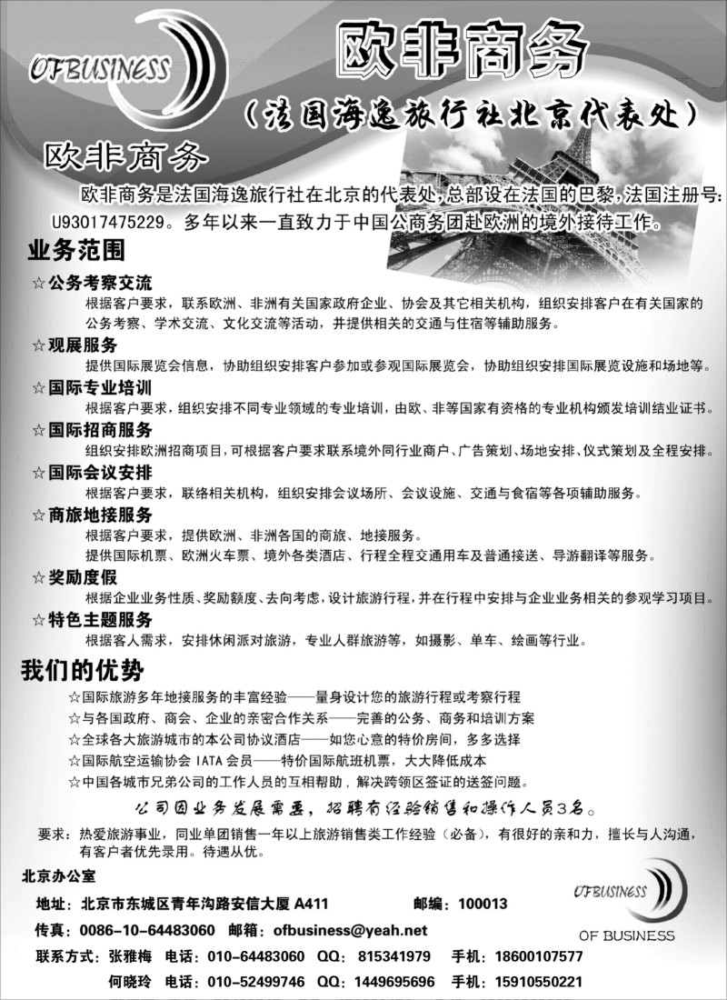 a8 欧非商务