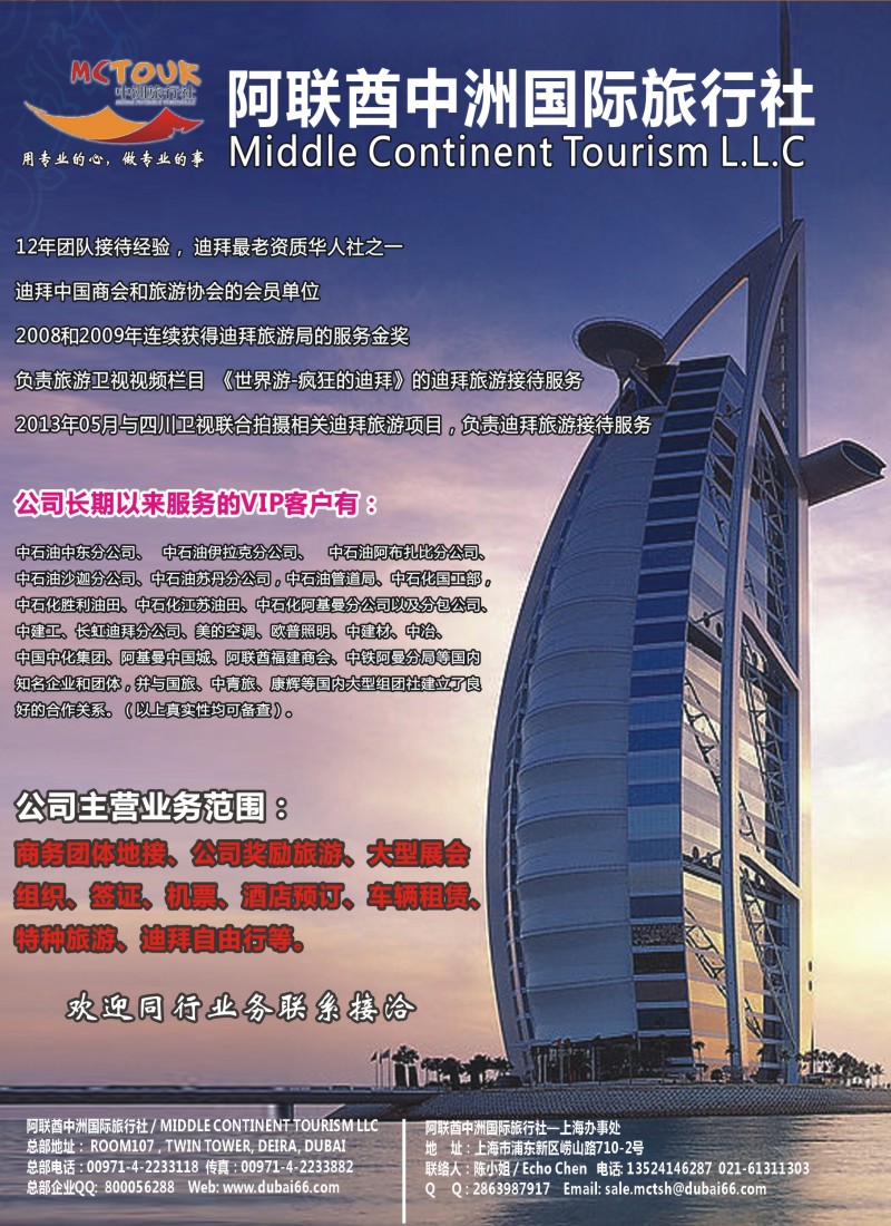 a彩2 阿联酋中洲旅行社