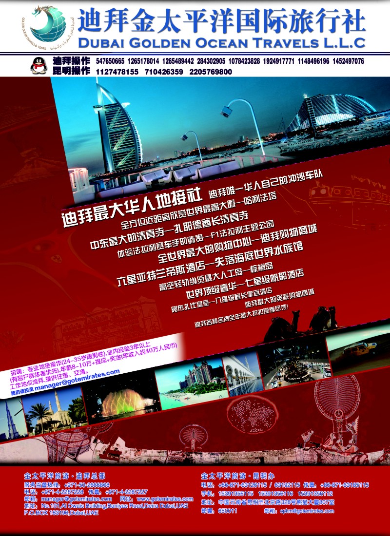 a彩27 迪拜金太平洋国际旅行社