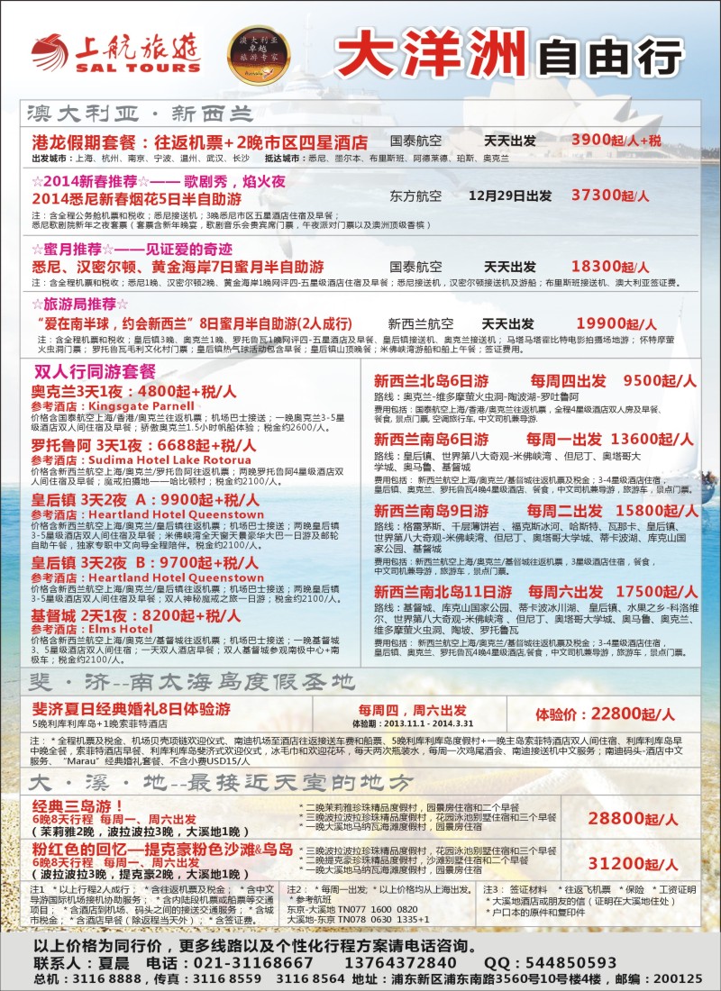 a彩6 上航—大洋洲自由行