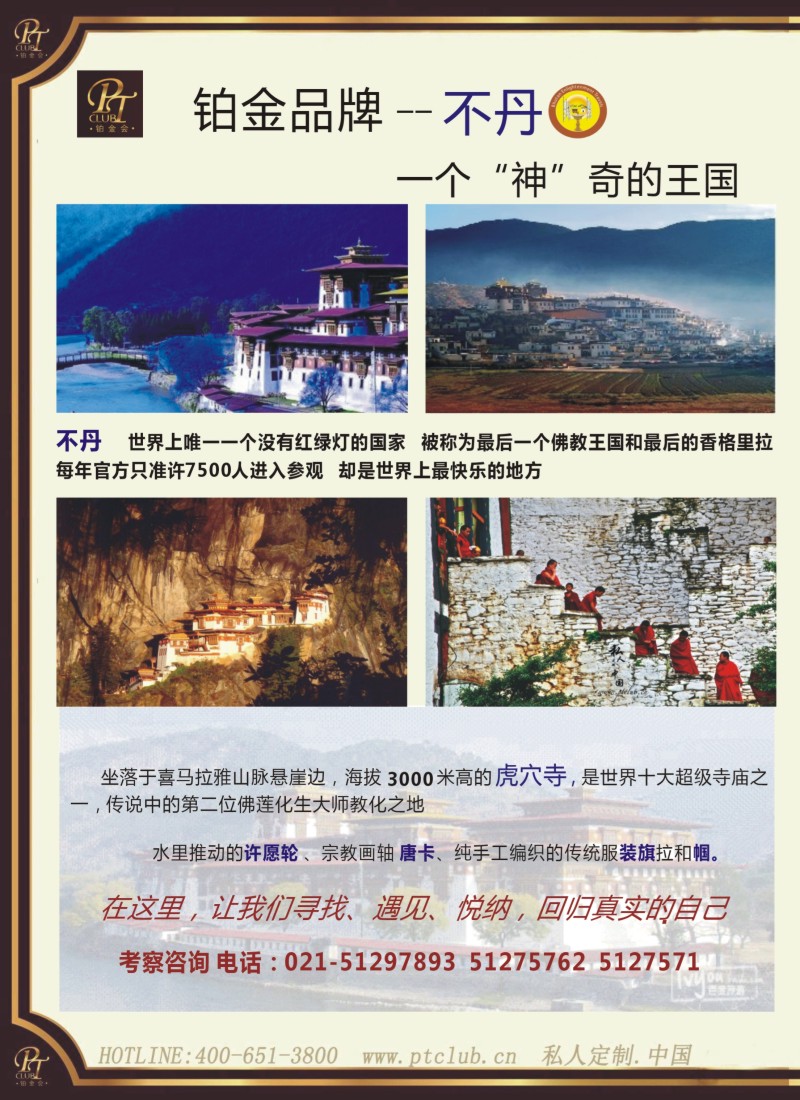 a彩8 上海不夜城国旅—高端旅游定制部