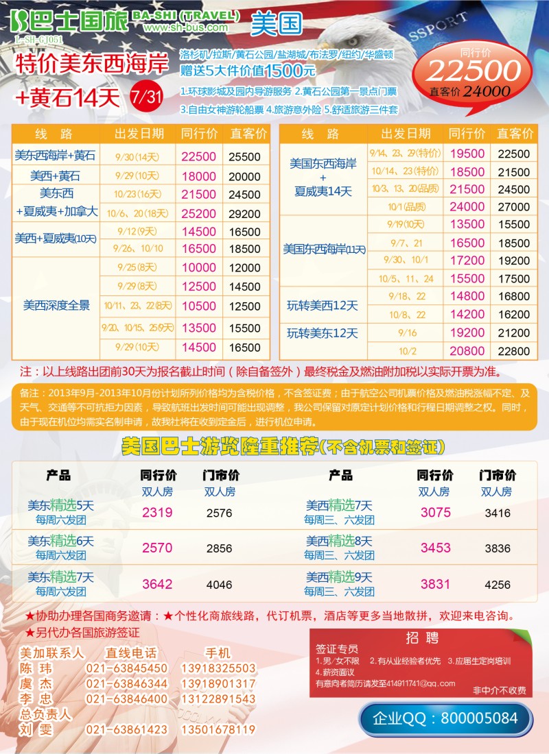 b彩17 上海巴士国旅-出境线