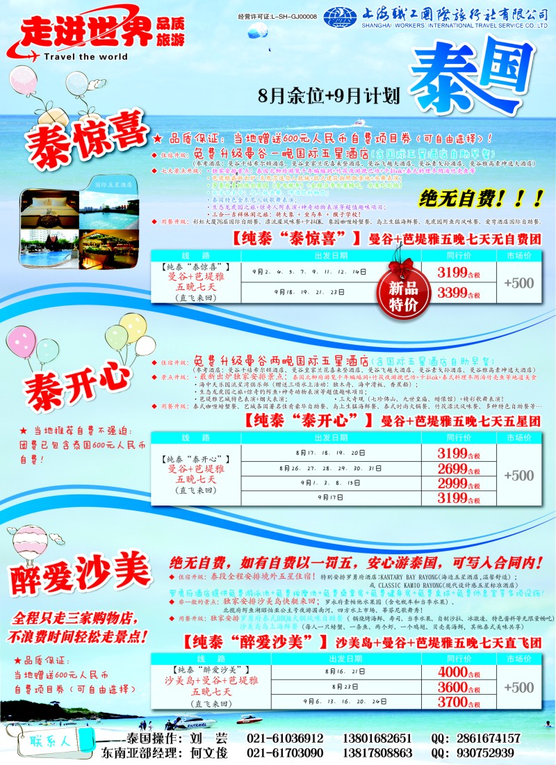 b彩25 上海职工国旅—走进世界（普吉+泰国）