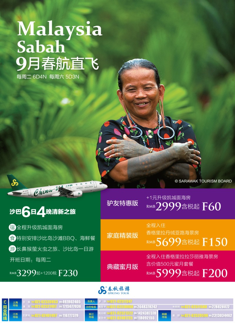 b彩3 春秋假期——春航直飞沙巴包机7月2日盛大首航