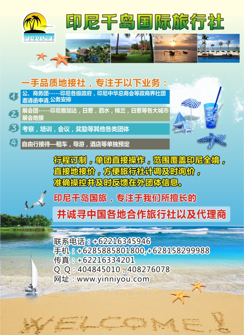 b彩34 印尼一手品质地接-印尼千岛国旅