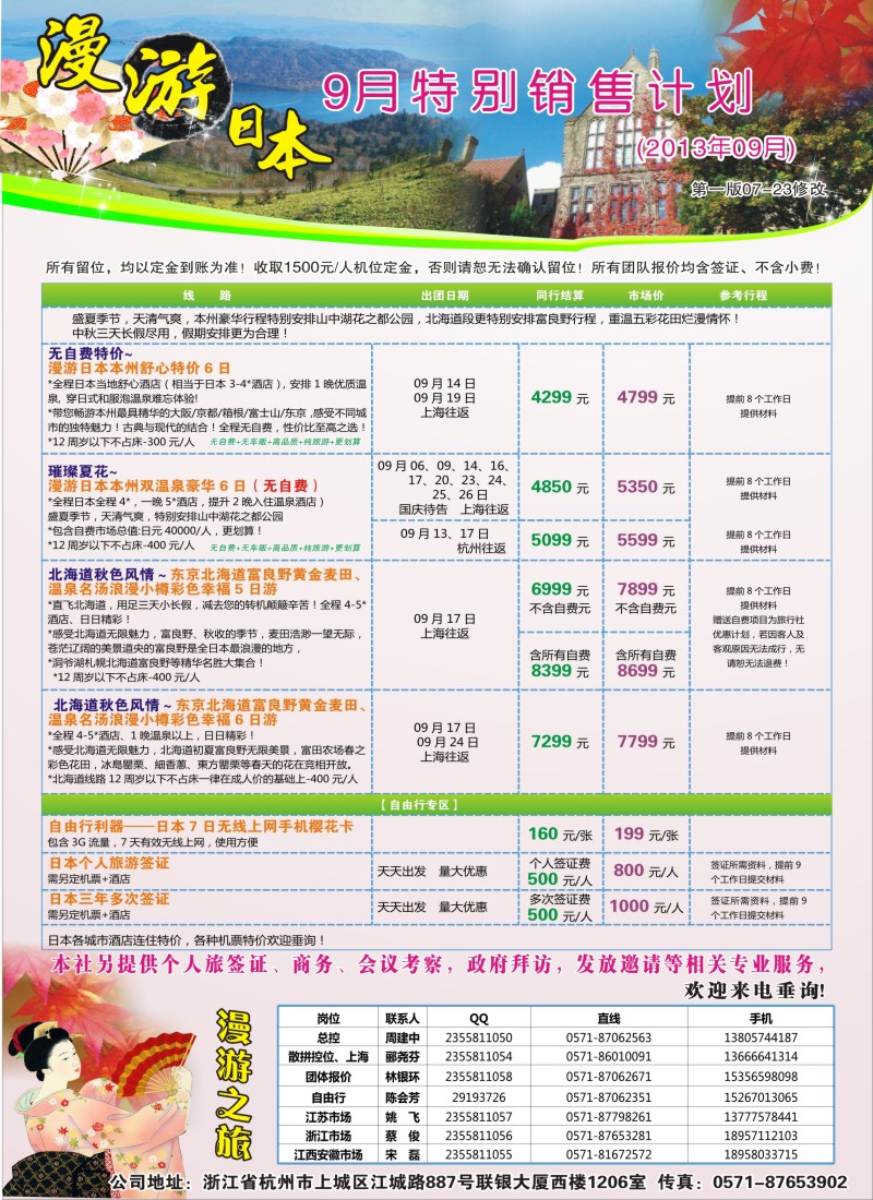 b彩35 漫游之旅--日本旅游专卖店·