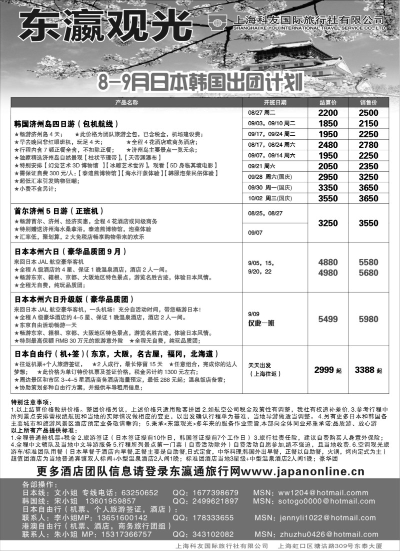 b彩39 上海科友国际旅行社有限公司--东瀛观光