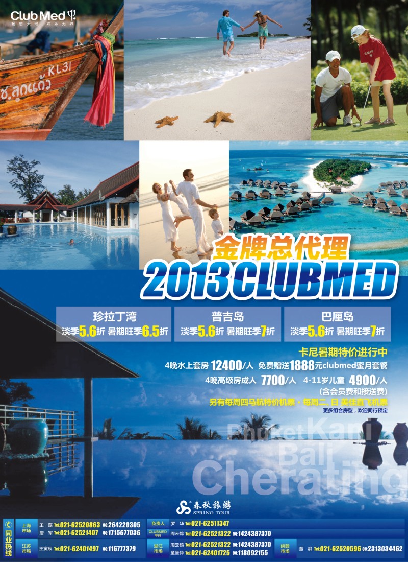 b彩4 春秋假期——CLUBMED金牌代理·卡尼岛优惠季