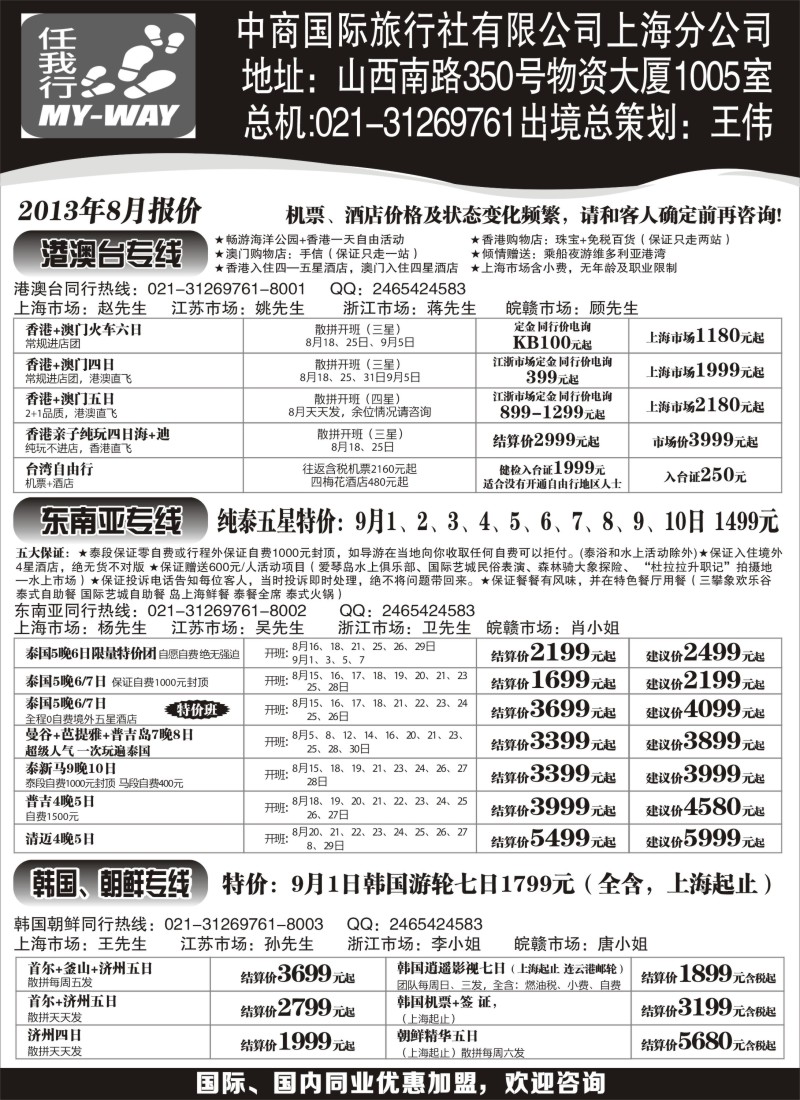 b1 中商国际-港澳、泰国、韩国、朝鲜专线
