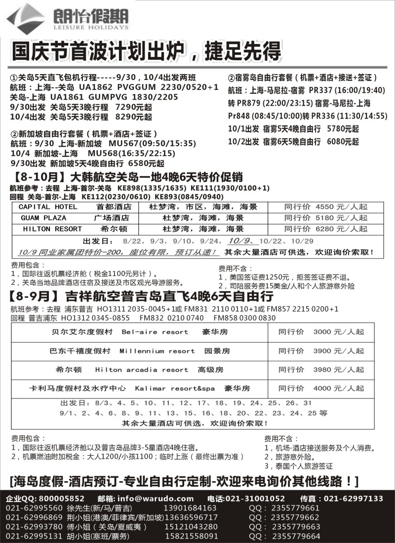b17 东南亚自由行线路-----上海不夜城国际旅行社-朗怡假期