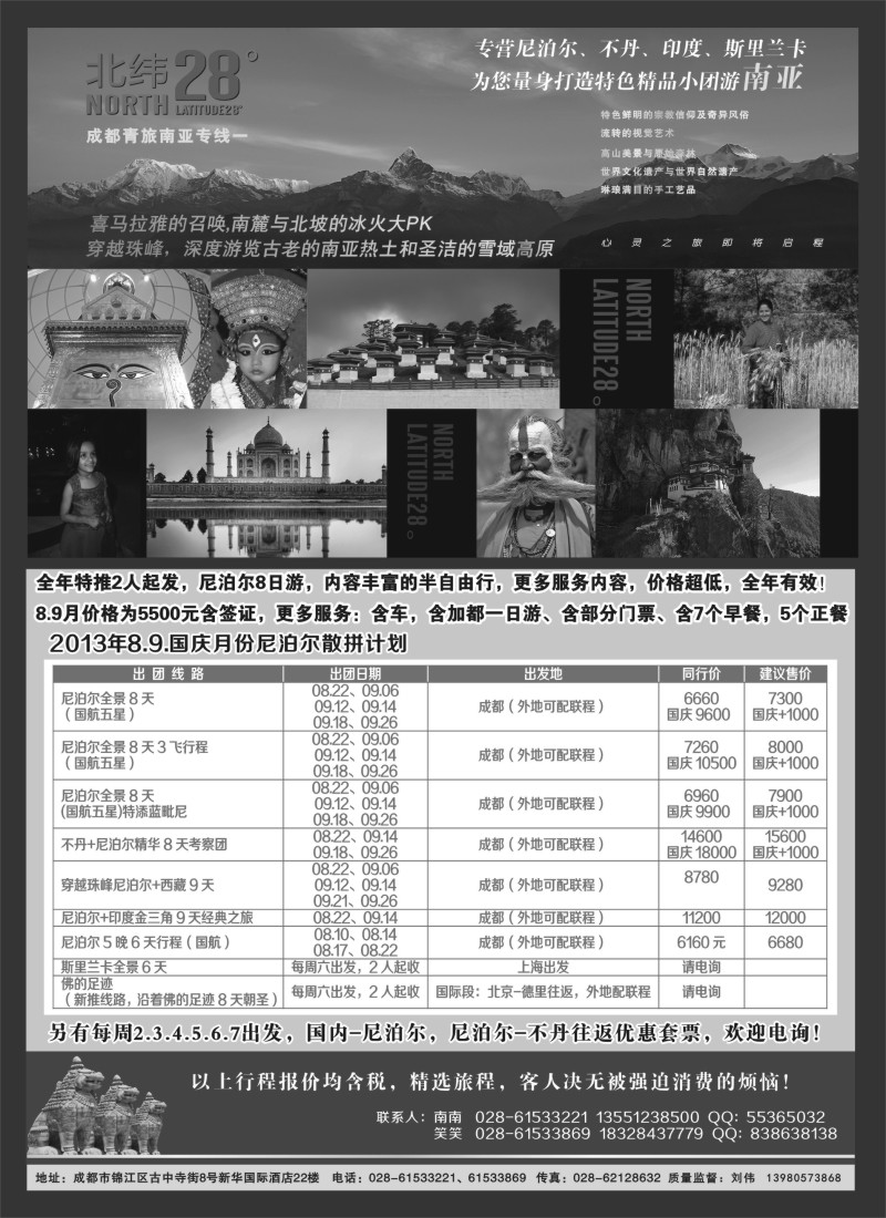 b25 成都青年南亚专线-北纬28°