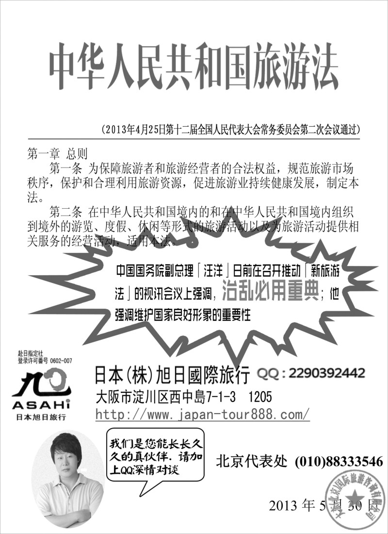 b29 日本地接—日本旭日国际旅行社（旭日集团）