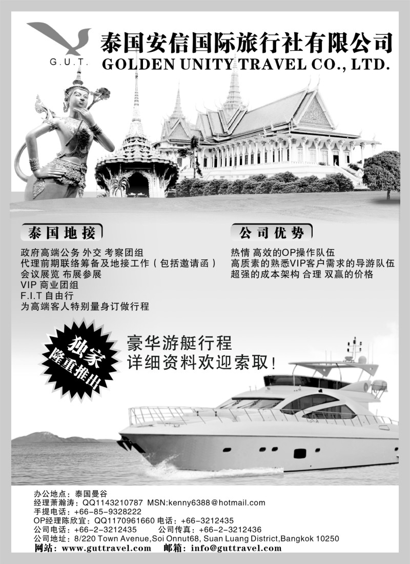b30 艳泰国安信国际旅行社有限公司