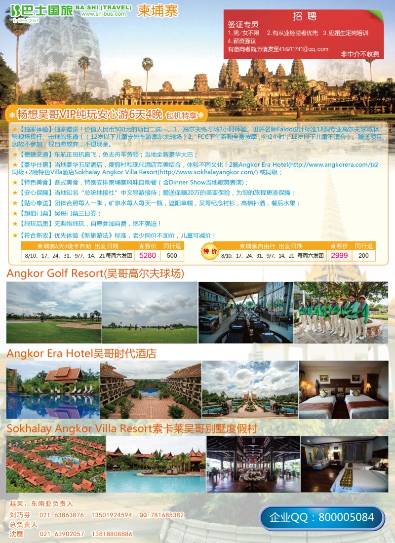b彩15 上海巴士国旅-出境线