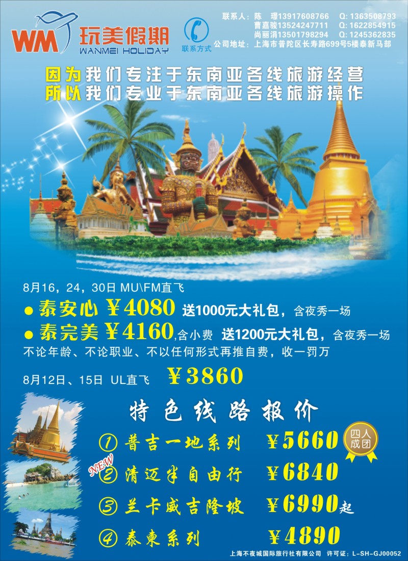 b彩18 玩美假期—泰国地接